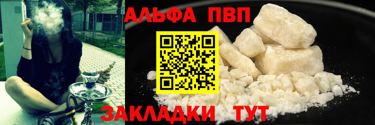 Alpha PVP СК КРИС  A-PVP Crystall  Моршанск 