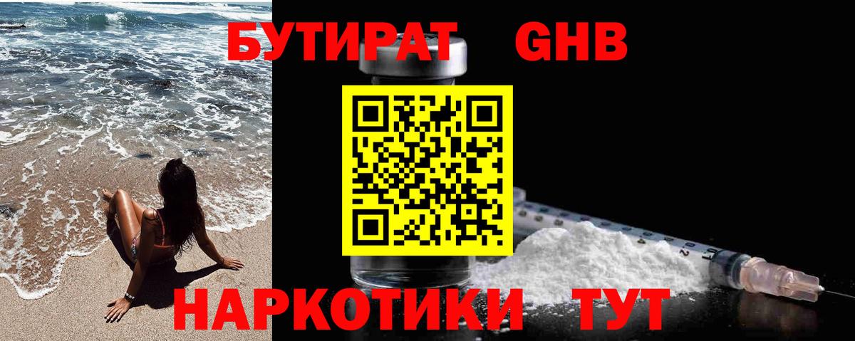 Бутират 99%  Вход с VPN  Моршанск 