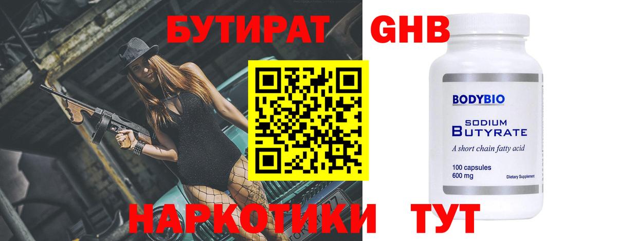 Бутират буратино Моршанск