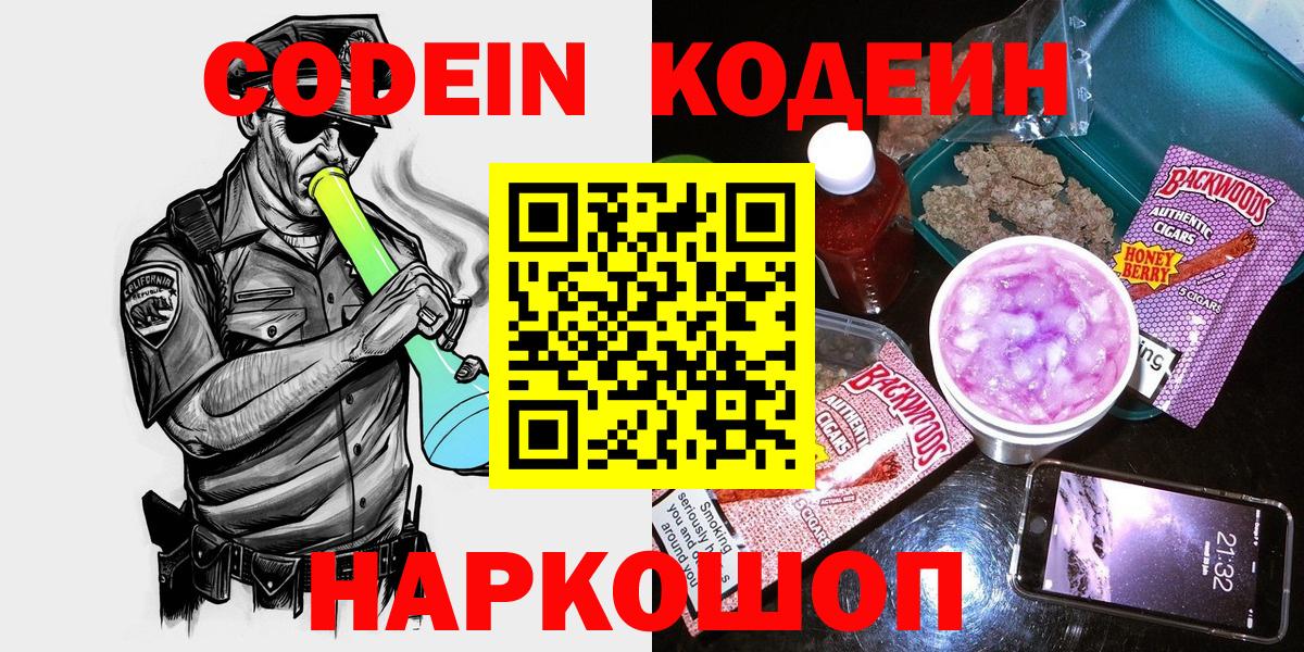 Моршанск  Кодеиновый сироп Lean Purple Drank  Вход с VPN  Кодеин Purple Drank 