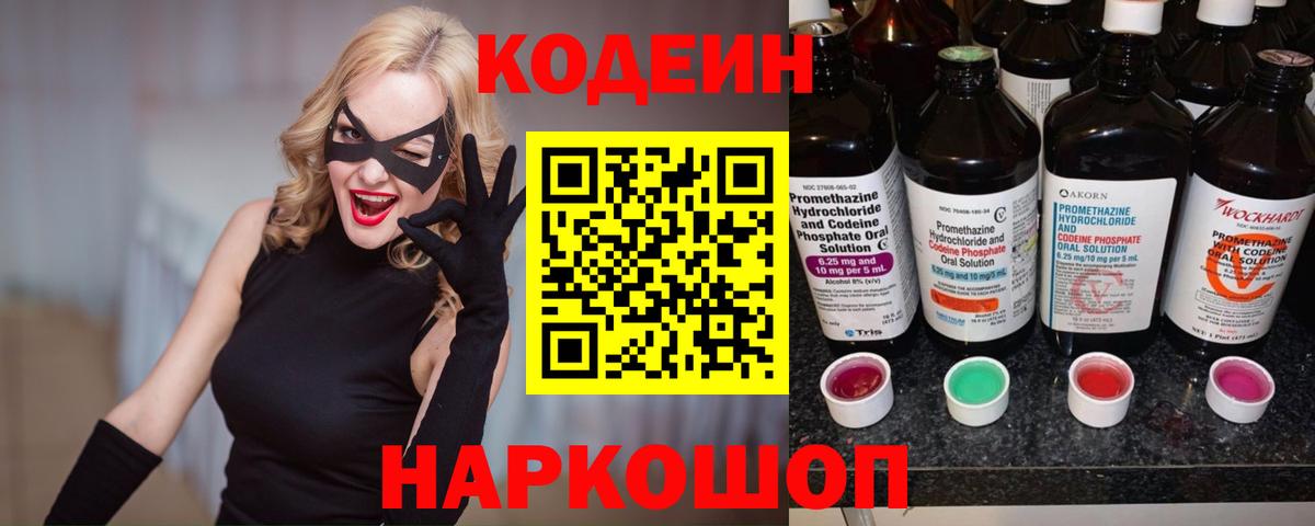 Кодеин Purple Drank Моршанск