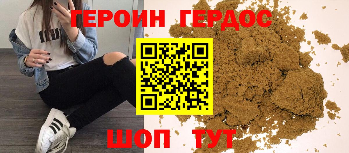 Героин VHQ  Моршанск 