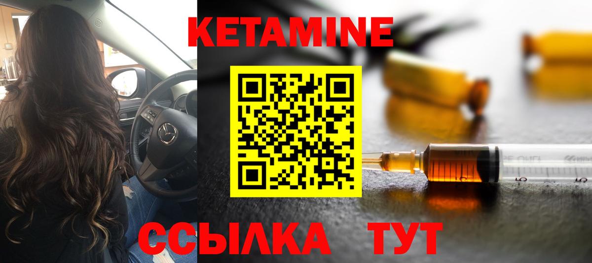 Кетамин ketamine Моршанск