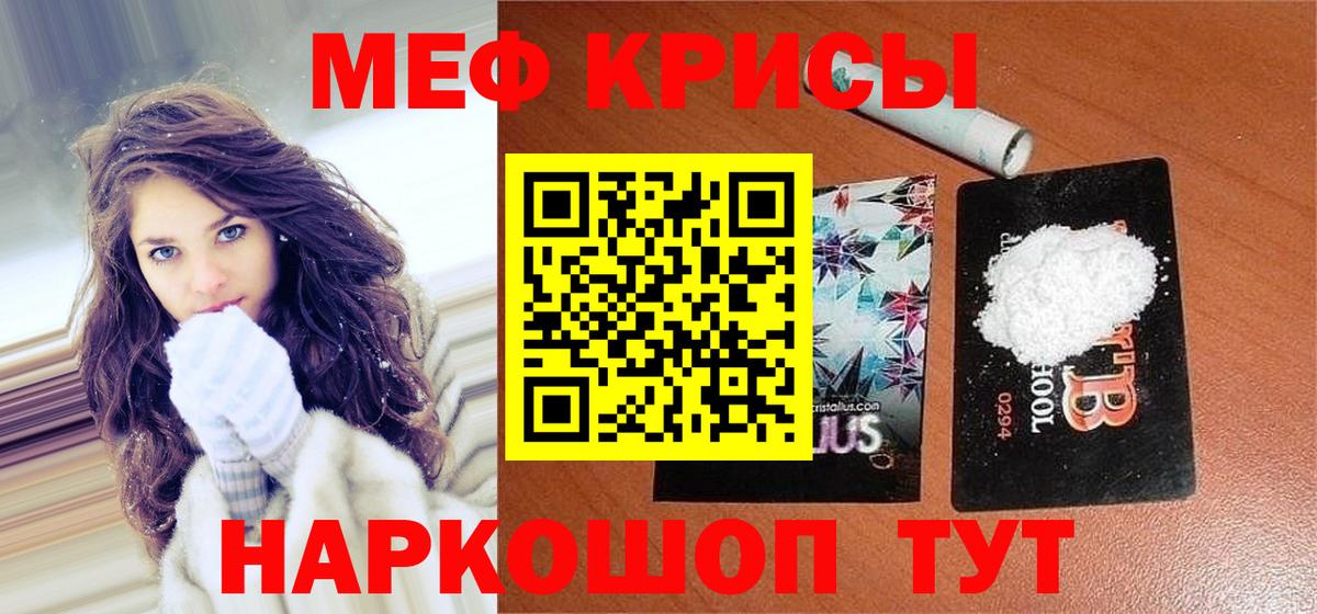 Моршанск  Мефедрон кристаллы  Вход с VPN  Мефедрон  МЯУ-МЯУ мяу мяу  МЕФ 