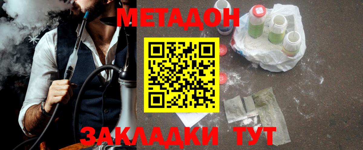 МЕТАДОН кристалл  Вход с VPN  гидра зеркало  Моршанск 