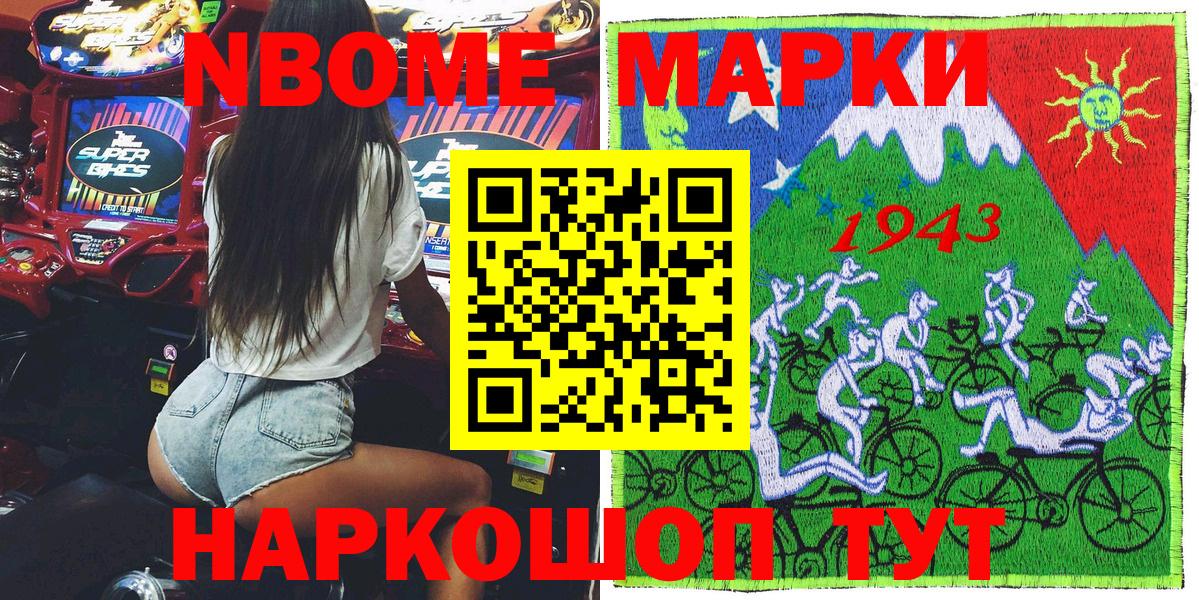 Моршанск  Марки N-bome 1500мкг  Вход с VPN 