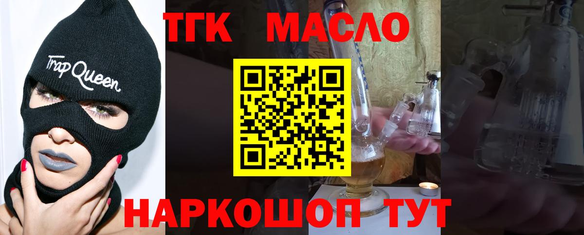 ТГК THC oil Моршанск