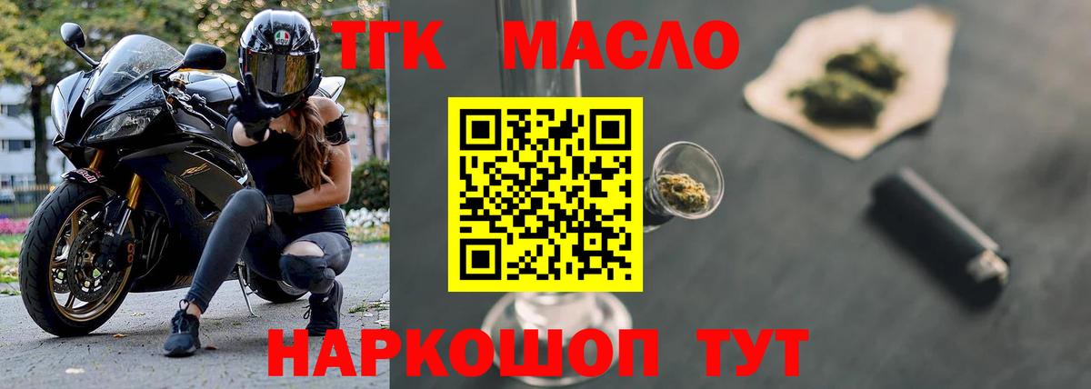 продажа наркотиков  ТГК THC oil  Вход с VPN  Дистиллят ТГК вейп с тгк  Моршанск 