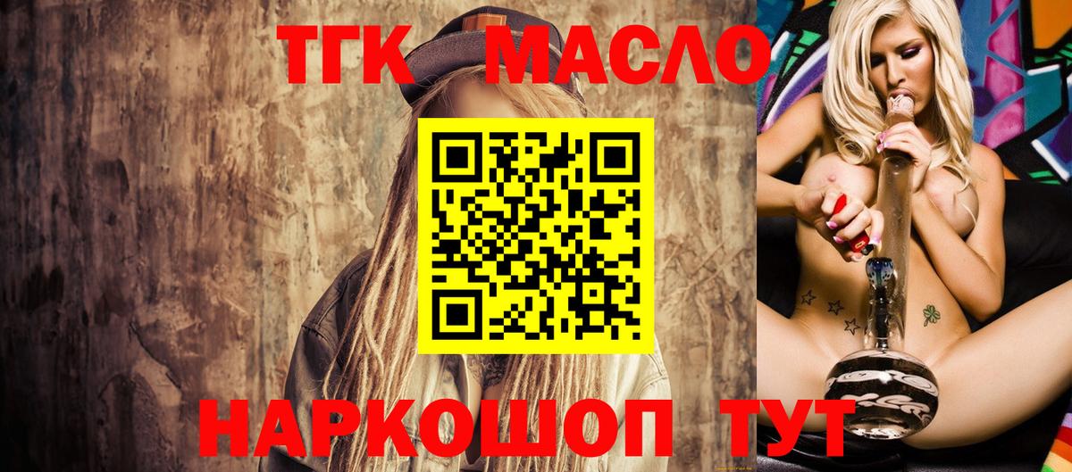 Дистиллят ТГК вейп с тгк  Моршанск  ТГК концентрат 